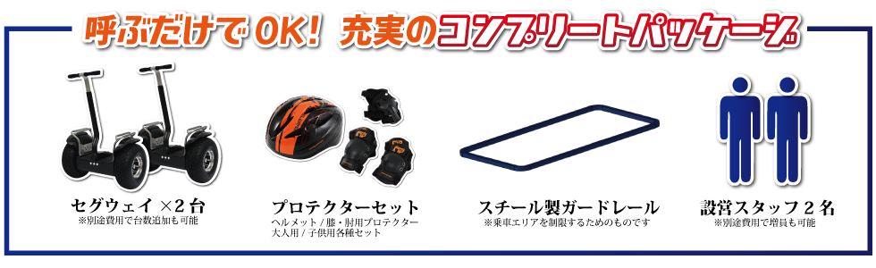 ミニSL・ミニトレインレンタルの「ステージカープラン」でもっとお得にイベントできます！